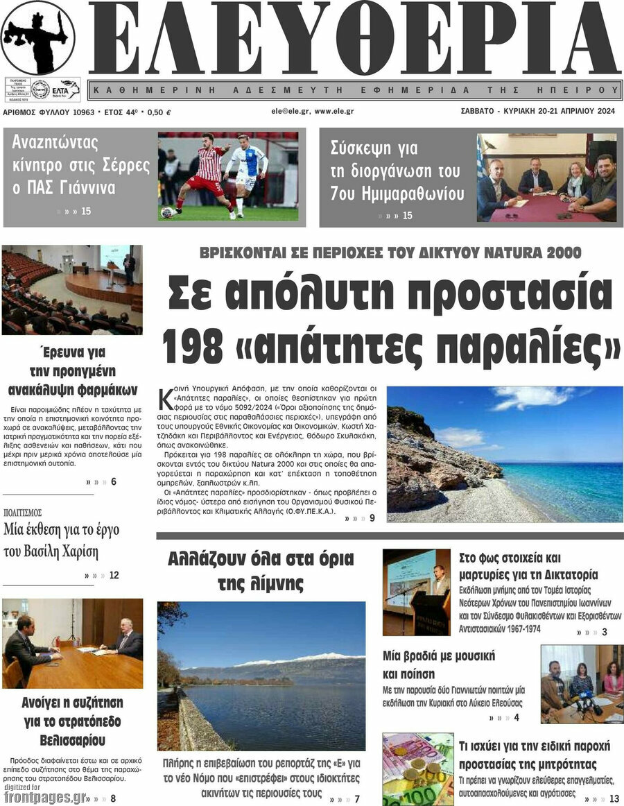 Ελευθερία