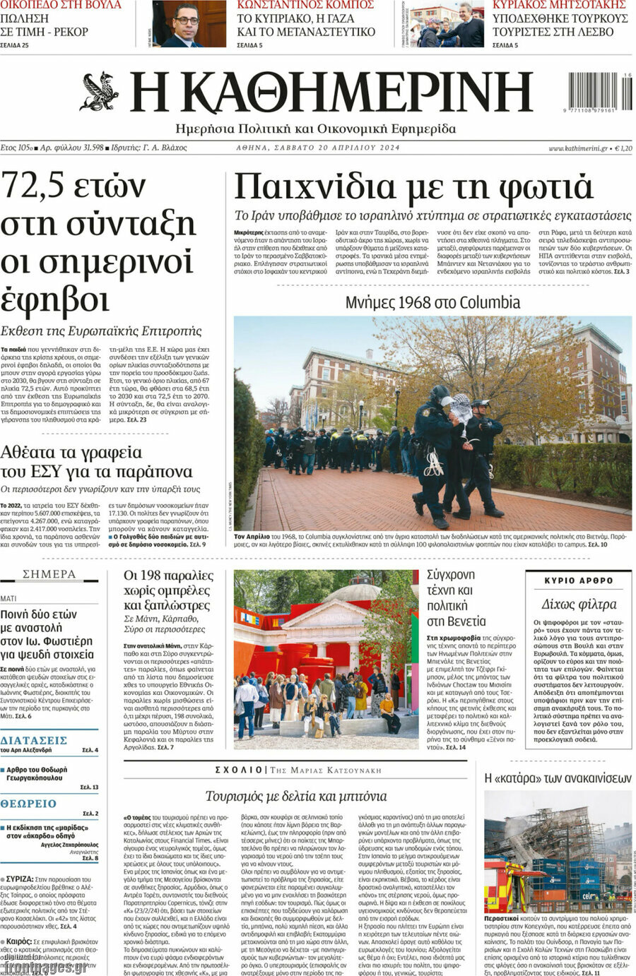 Η Καθημερινή