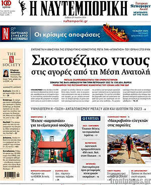Η Ναυτεμπορική: Σκοτσέζικο ντους στις αγορές από τη Μέση Ανατολή