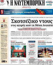 /Η Ναυτεμπορική