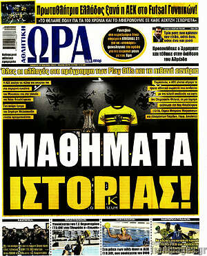 Πρωτοσέλιδο εφημερίδας Η Ώρα των Σπορ - protoselida
