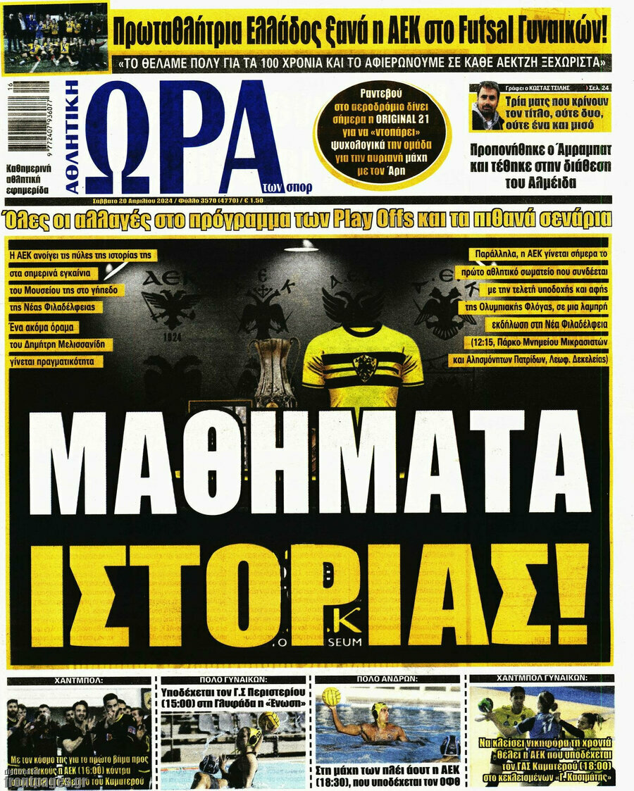 Η Ώρα των Σπορ