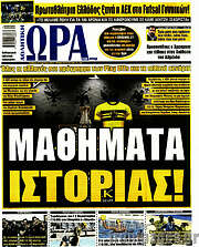 /Η Ώρα των Σπορ