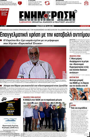 Πρωτοσέλιδο Ενημέρωση