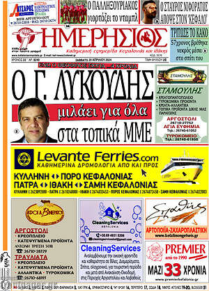 Πρωτοσέλιδο Ημερήσιος