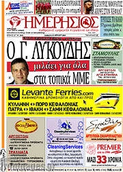 /Ημερήσιος