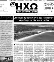 /Ηχώ των Δημοπρασιών