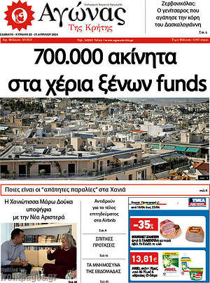 Πρωτοσέλιδο Αγώνας της Κρήτης