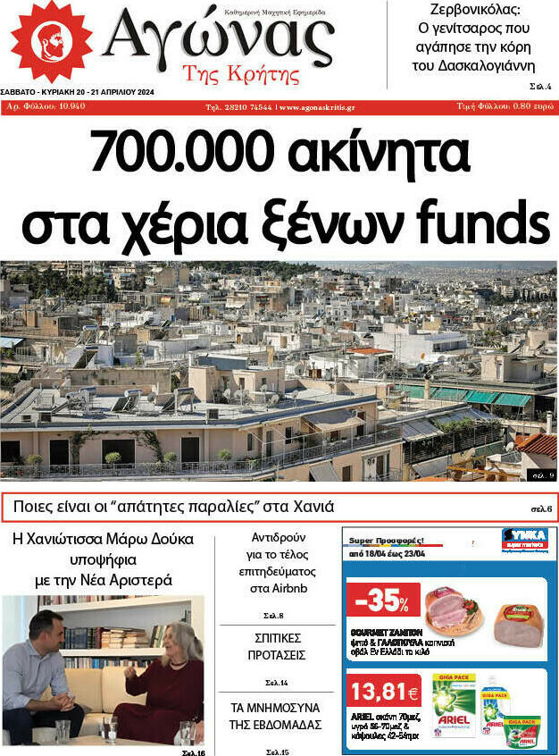 Αγώνας της Κρήτης