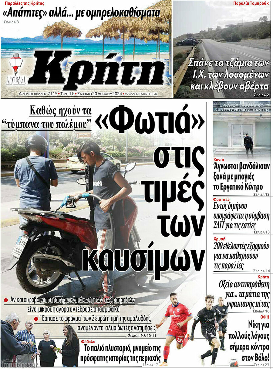 Νέα Κρήτη
