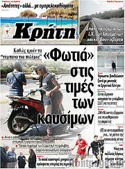 /Νέα Κρήτη