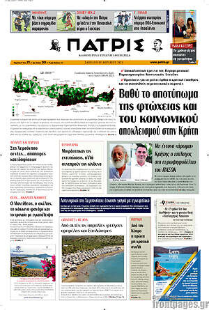 Πρωτοσέλιδο Πατρίς