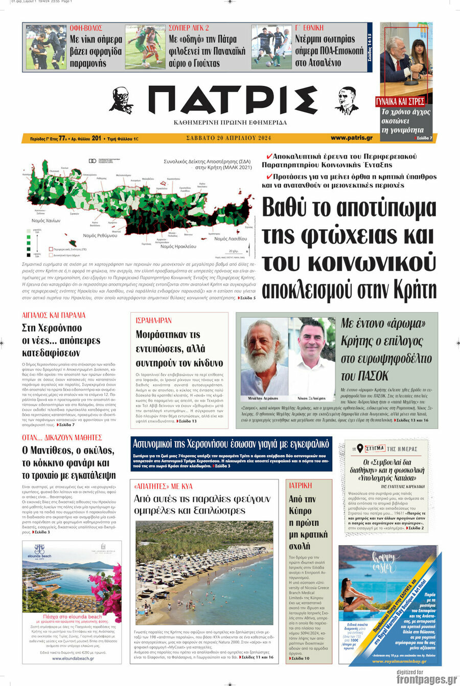 Πατρίς