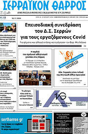 /Σερραϊκόν Θάρρος