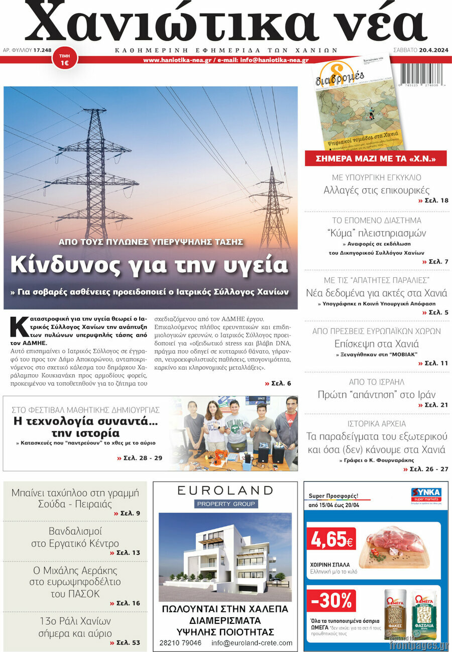 Χανιώτικα Νέα