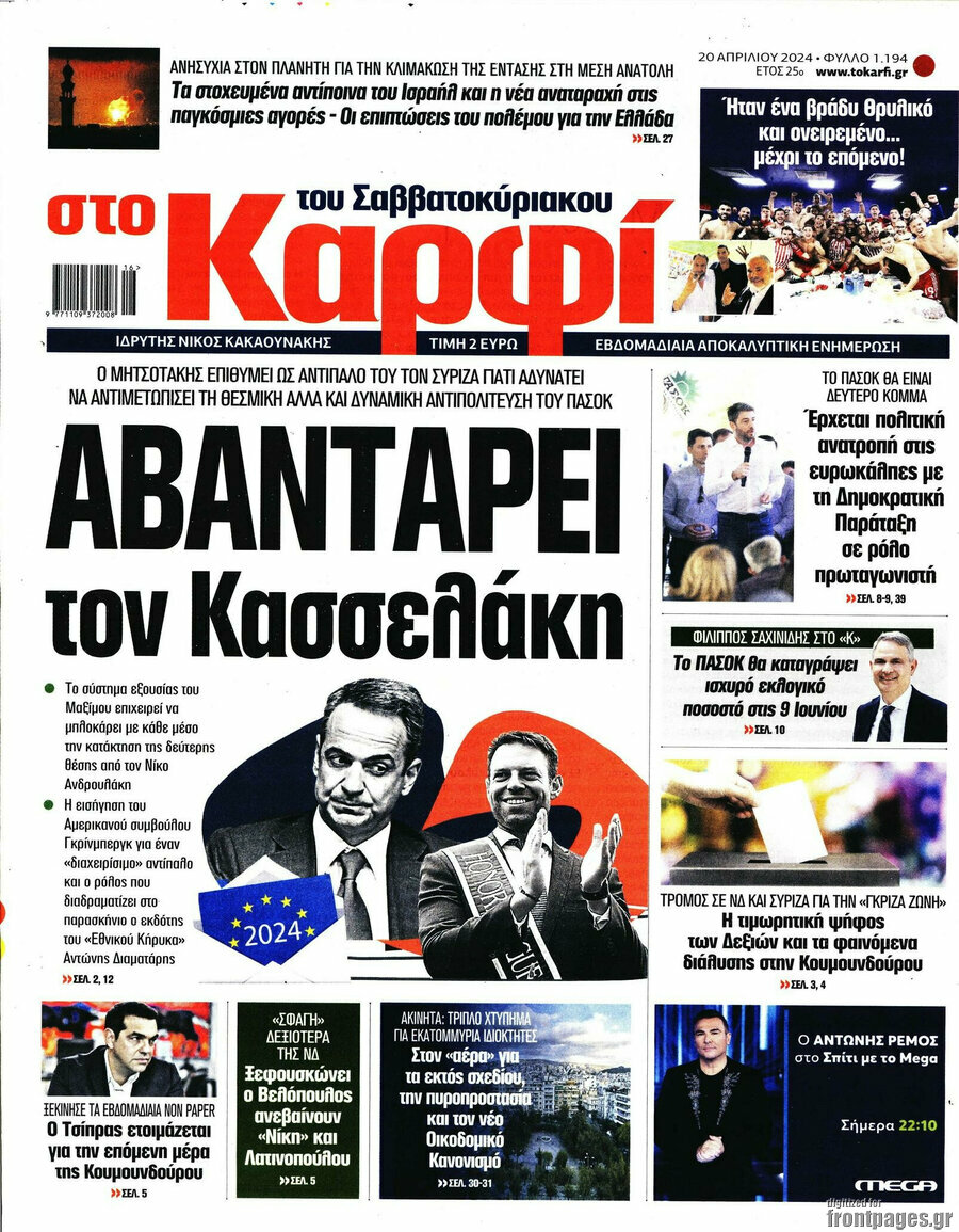 στο Καρφί