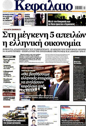 Πρωτοσέλιδο Κεφάλαιο