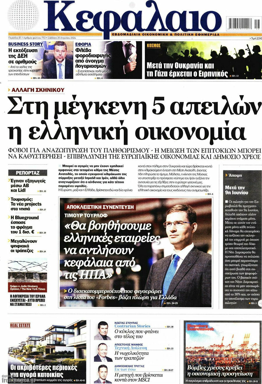 Κεφάλαιο
