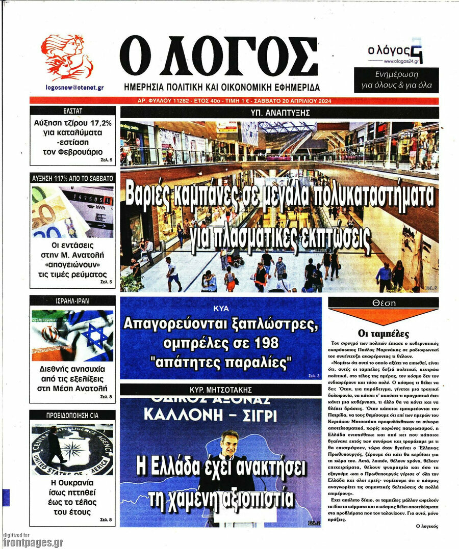Ο Λόγος
