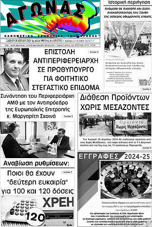 Πρωτοσέλιδο Αγώνας