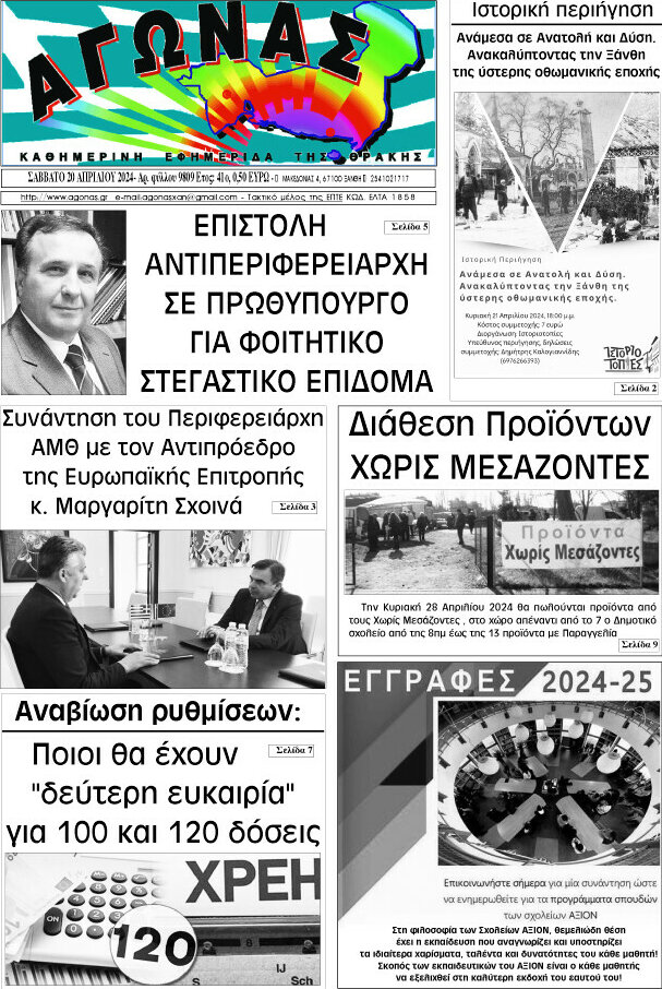 Αγώνας