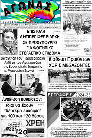 /Αγώνας