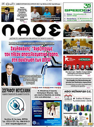 Πρωτοσέλιδο Λαός
