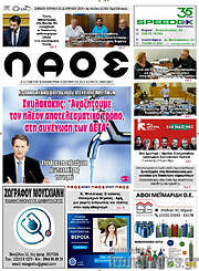 /Λαός