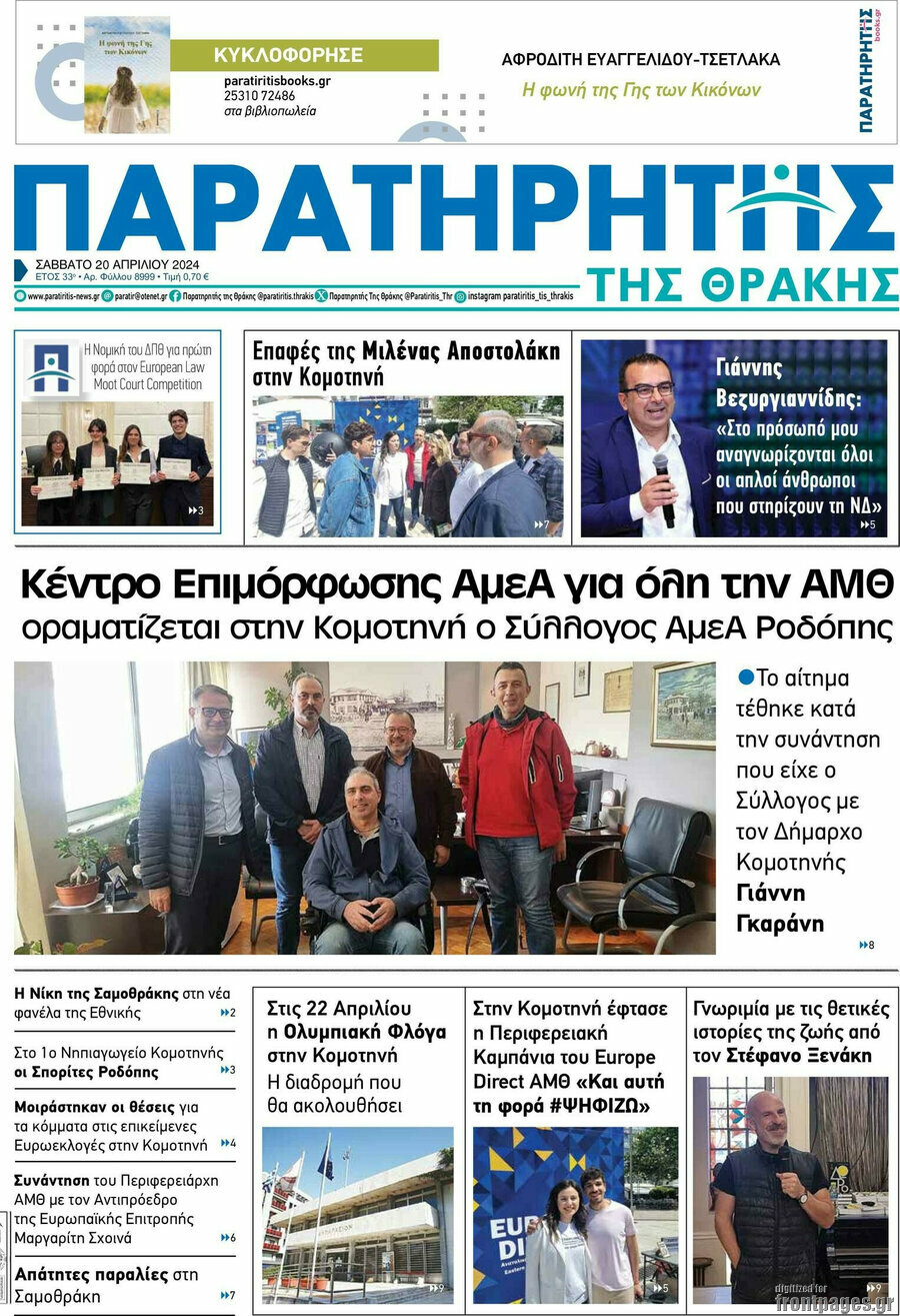 Παρατηρητής