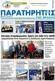 /Παρατηρητής