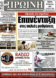 /Πρωινή Γρεβενών