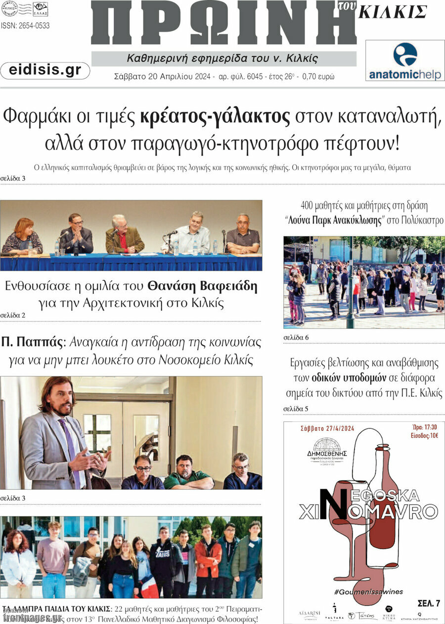 Πρωινή του Κιλκίς
