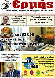 /Πρωινή Κοζάνης