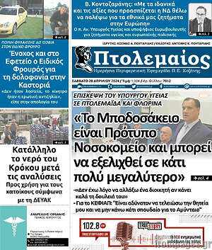Πρωτοσέλιδο Πτολεμαίος