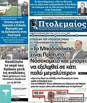 /Πτολεμαίος