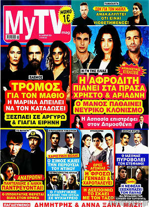Περιοδικό MYtv