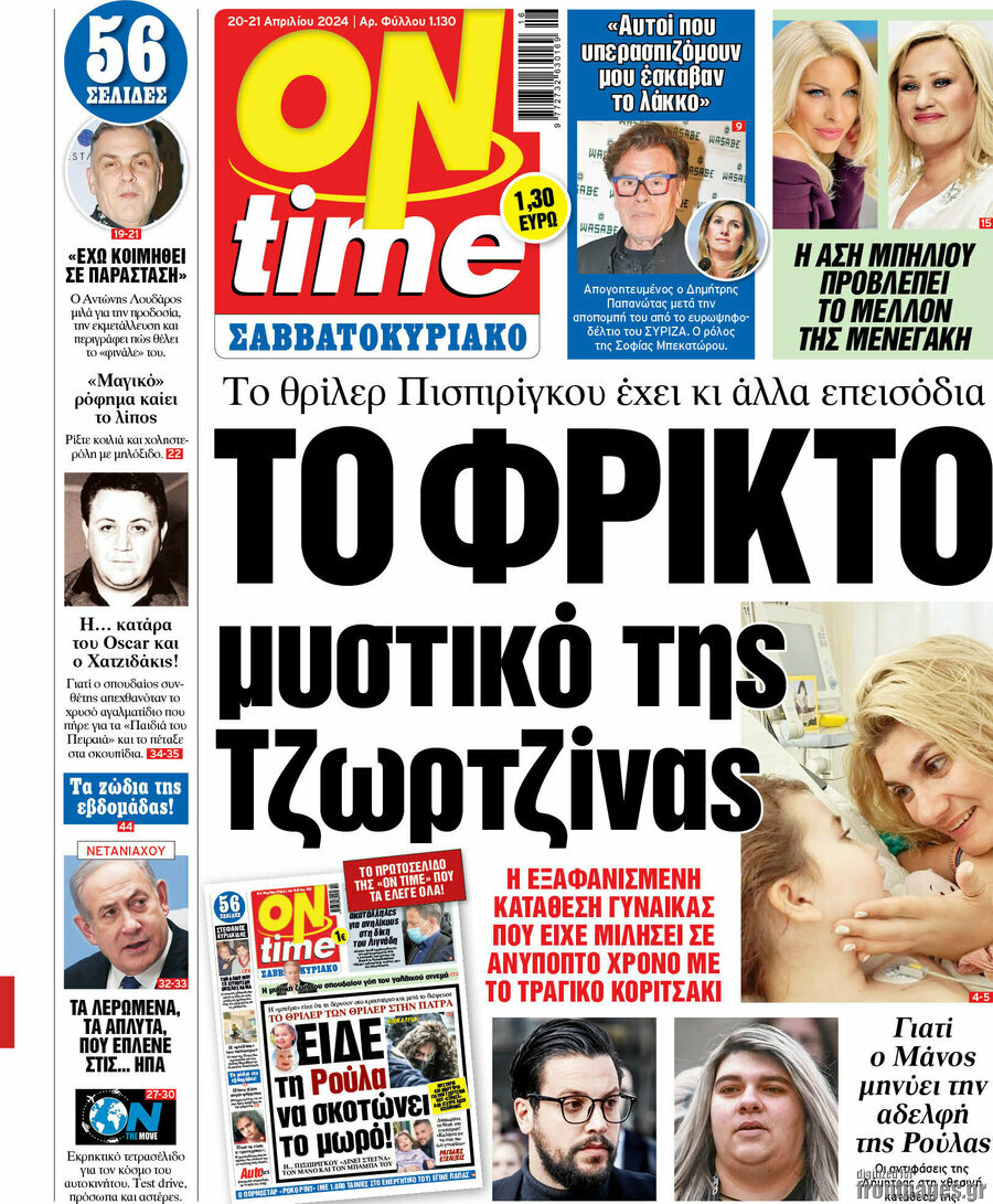 ON time
