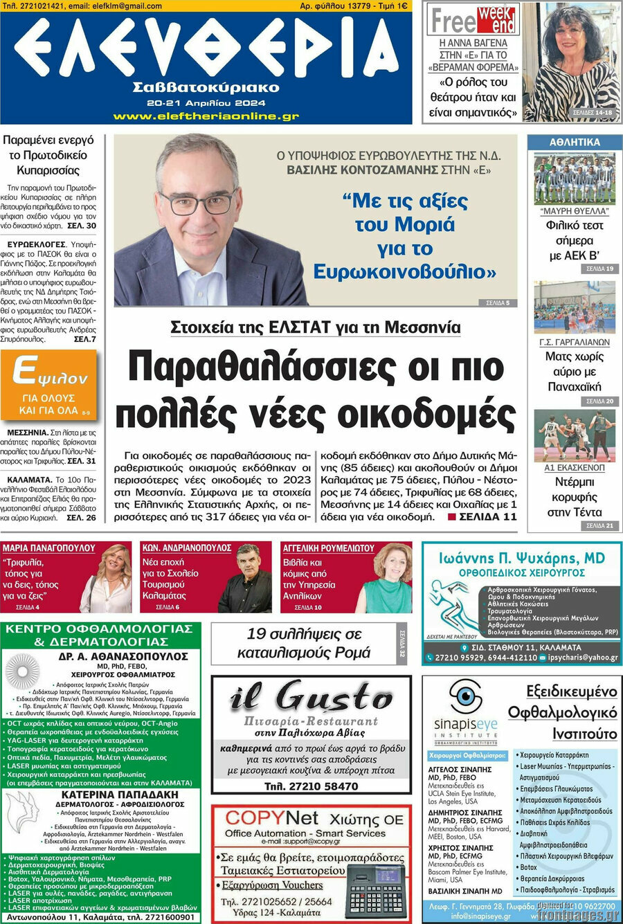 Ελευθερία