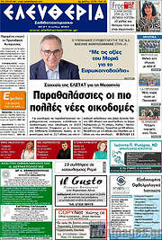 /Ελευθερία