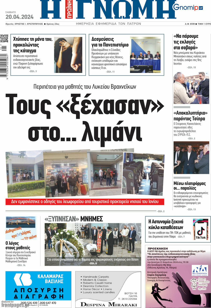 Η Γνώμη