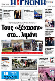 /Η Γνώμη