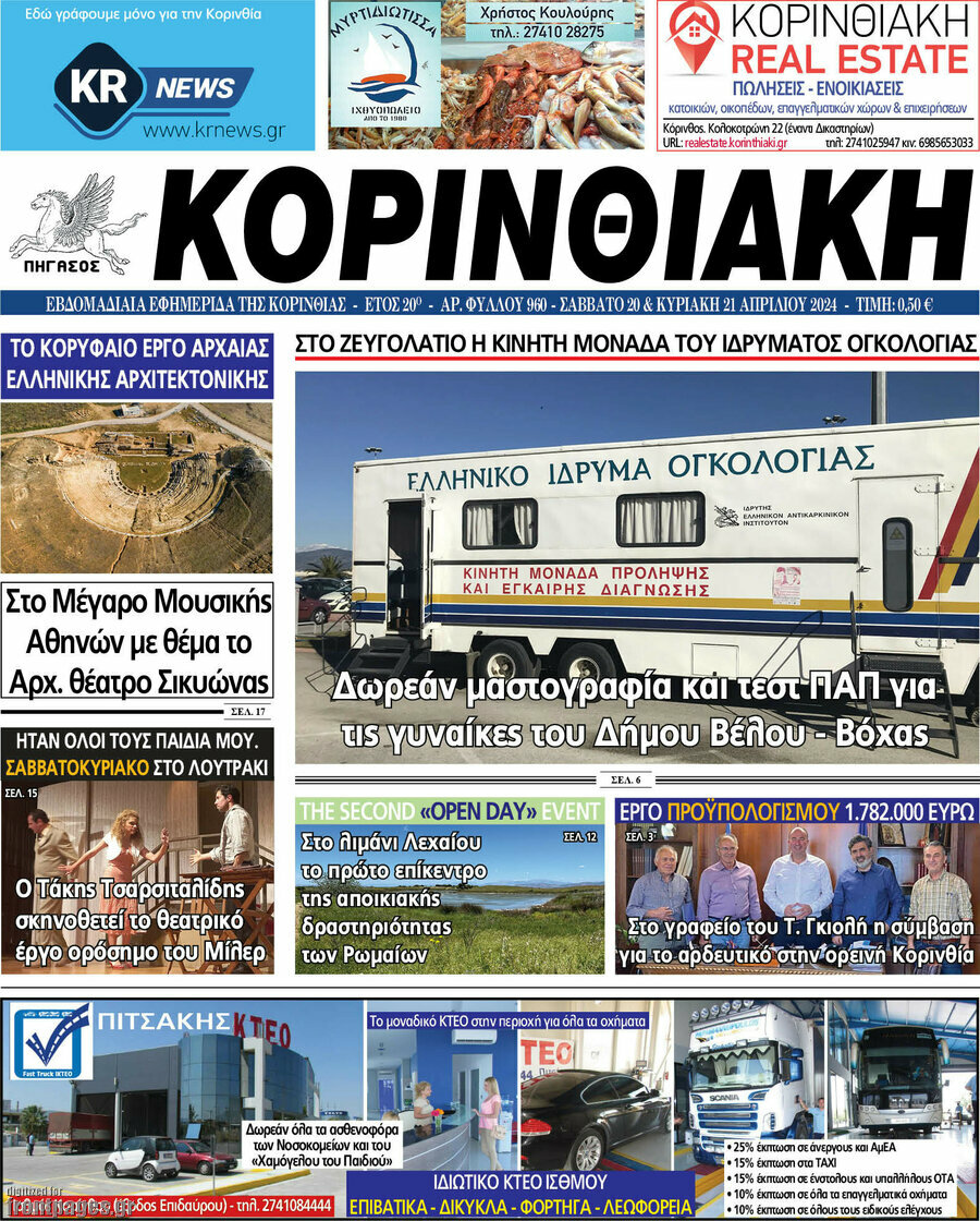 Κορινθιακή