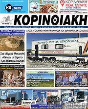 /Κορινθιακή