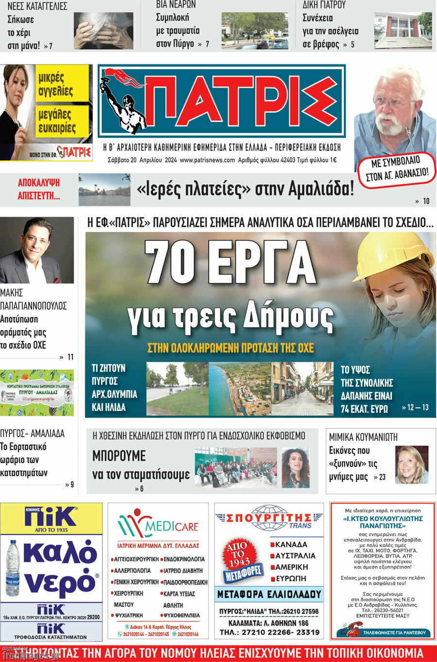 Πατρίς