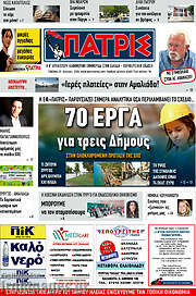 /Πατρίς