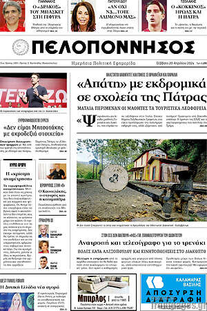 Πρωτοσέλιδο Πελοπόννησος