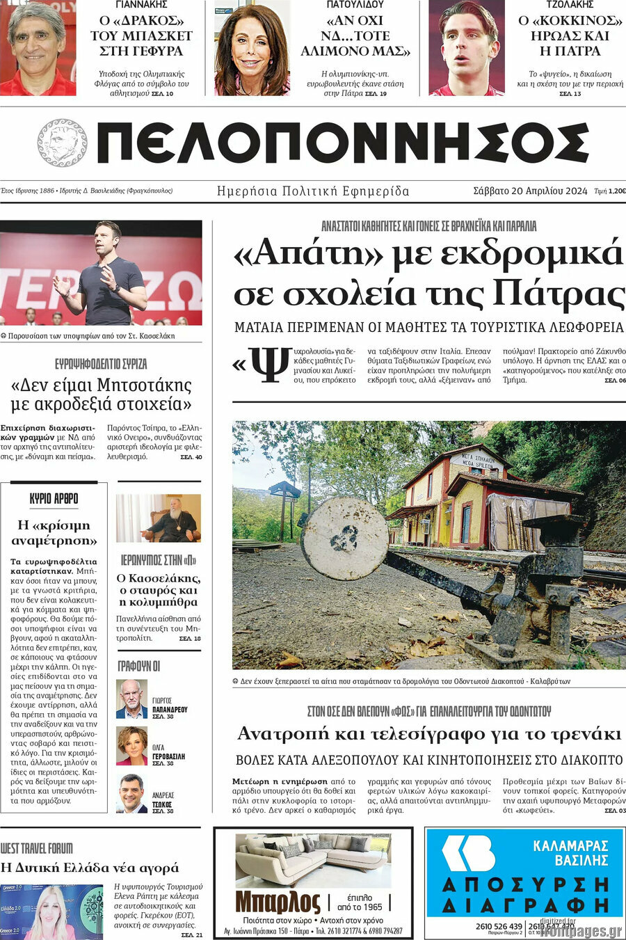 Πελοπόννησος