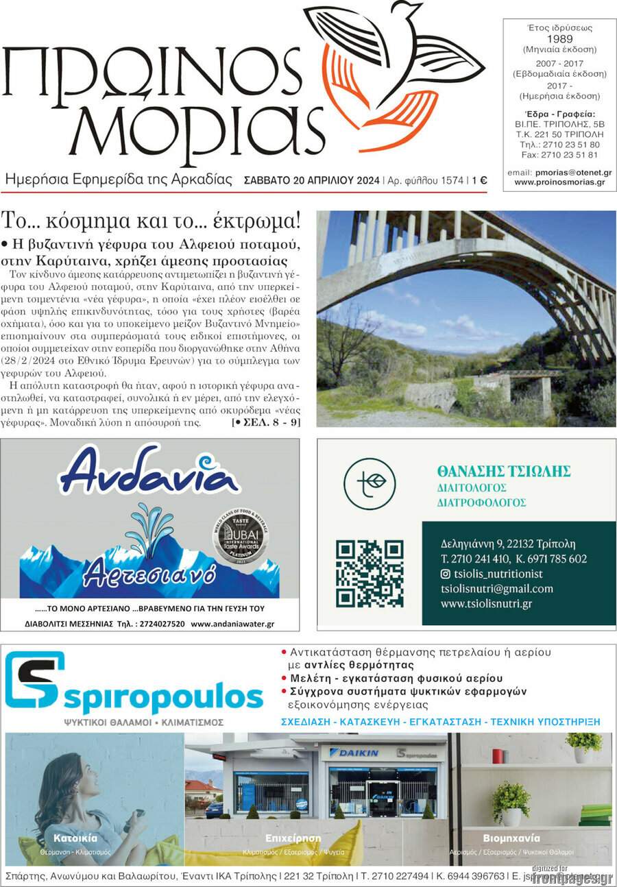 Πρωινός Μοριάς