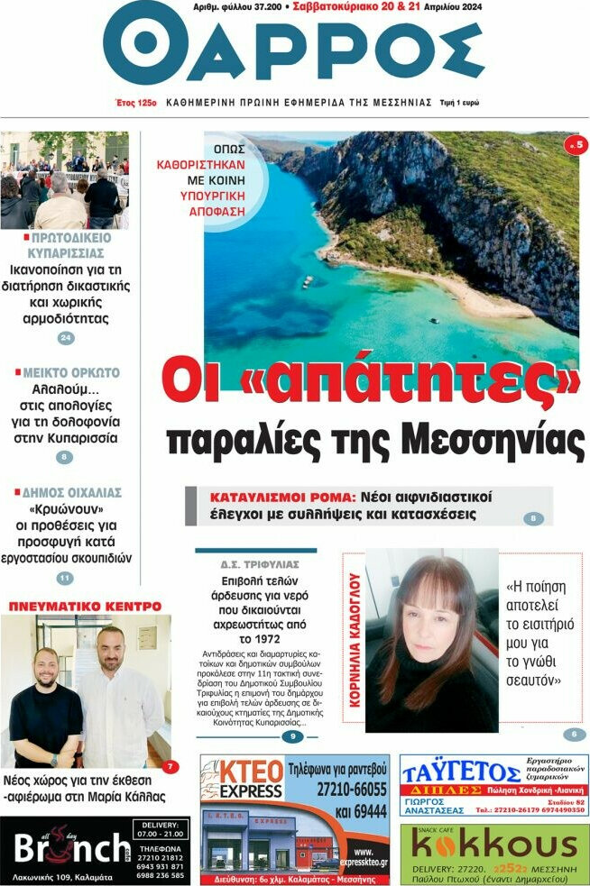 Θάρρος
