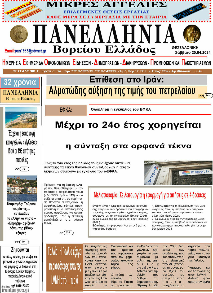 Πανελλήνια Β. Ελλάδος